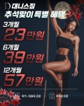 대니스짐 PT&헬스