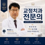 배성민치과교정과치과의원