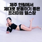 마인드휘트니스 PT&필라테스 한림점