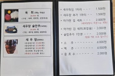 잡수새우
