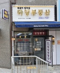 목센아단지내마당공인중개사사무소