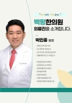 백평한의원