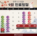 전주365치과의원