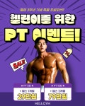 헬짐 헬스&PT 센텀시티점