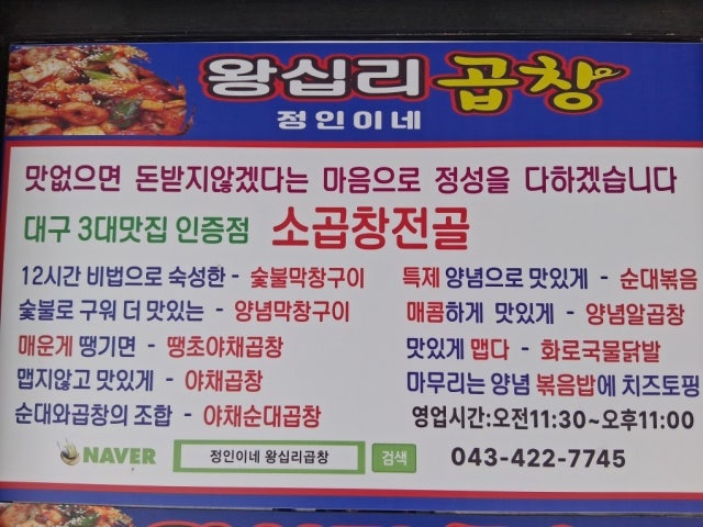 정인이네왕십리곱창