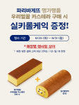 파리바게뜨 구미산동점