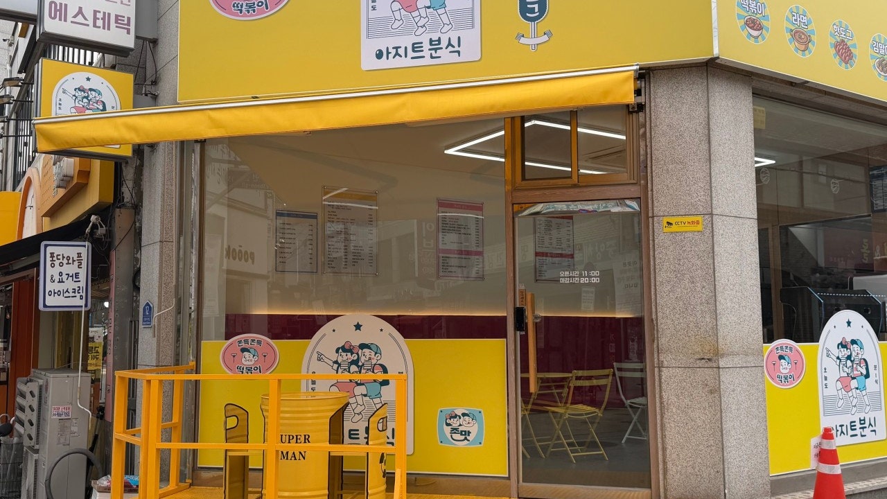 아지트