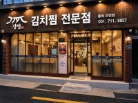 김찜 동래수안점