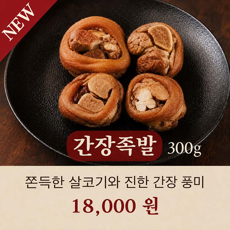 동파족발300g