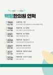 백평한의원