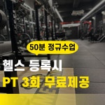메타짐24 헬스&PT 신흥점