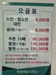 부송제일사우나