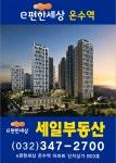 이편한세상세일공인중개사사무소