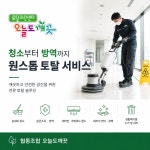 협동조합오늘도깨끗