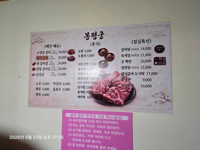 봉평궁 본점