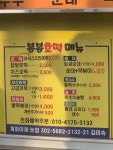 봉봉호떡 대전대동점