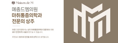 메종드엠의원