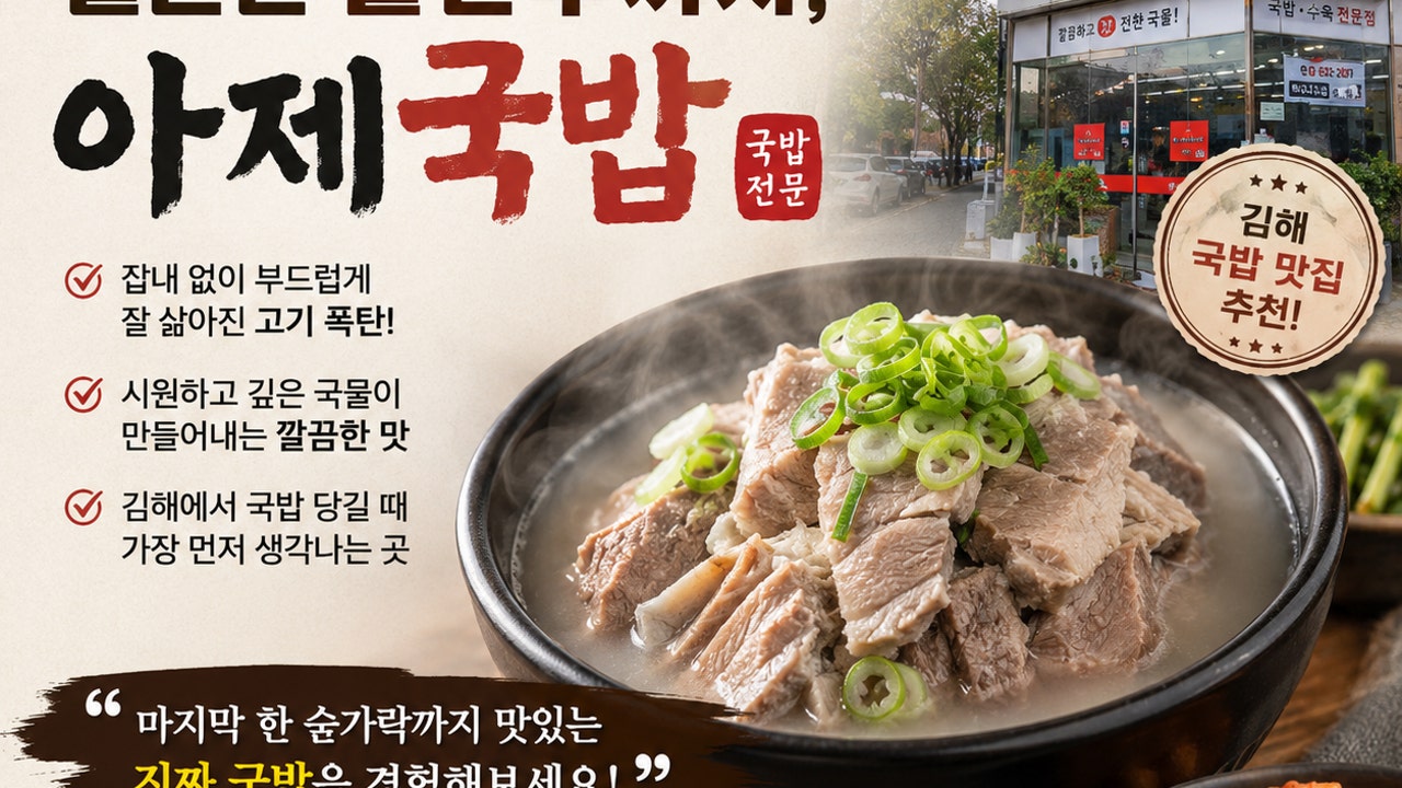 아제국밥 대청점