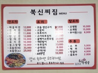 북신찌짐