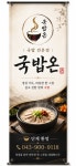 국밥온