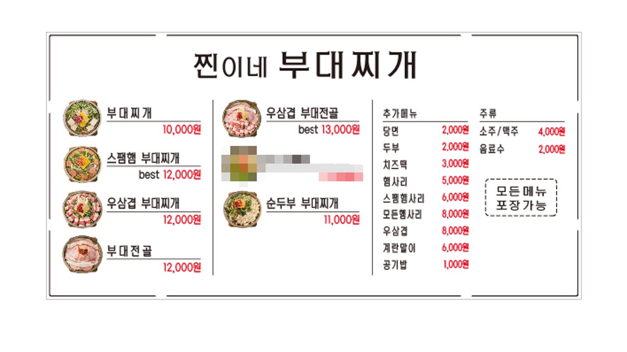 찐이네 부대찌개
