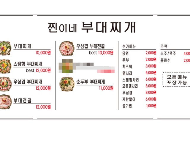 찐이네 부대찌개