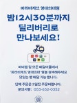 파리바게뜨 영대의대점