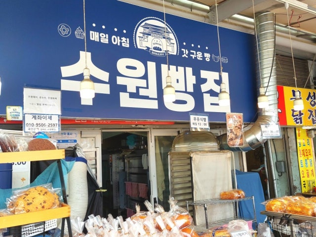 수원빵집 남문점