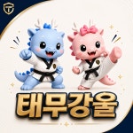 태무강울태권도장
