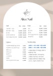앨리스네일