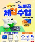 한솔노피곰 평택효성해링턴교실
