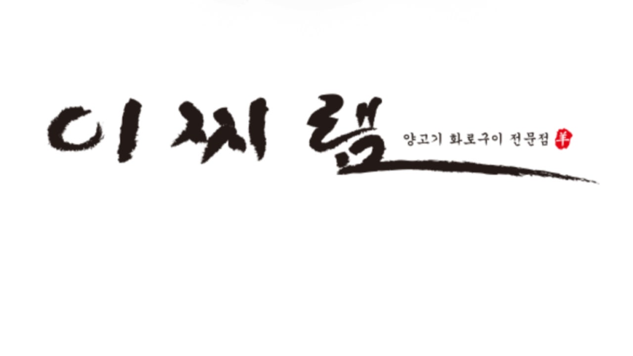 이찌램 칠곡3지구점