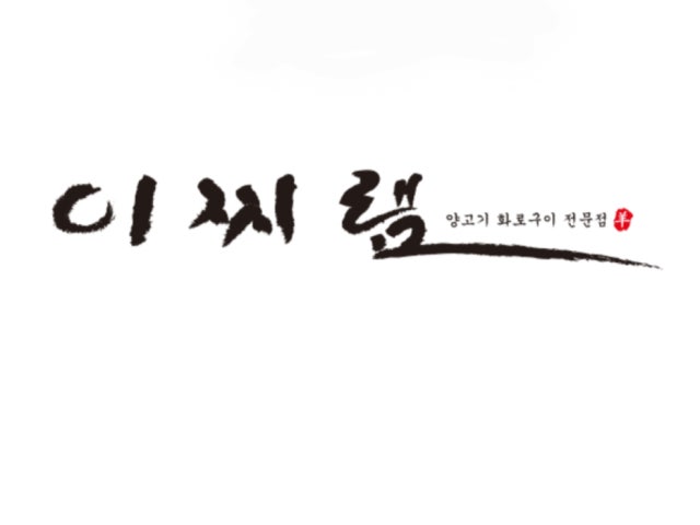 이찌램 칠곡3지구점