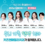 키즈앤패밀리치과의원 평택