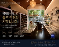 로데오안경원 삼성점
