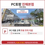 PC토랑 진해본점