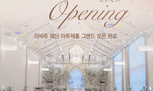 라비쥬웨딩 사진 1