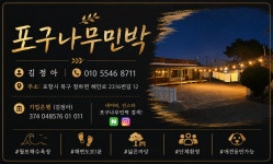 포구나무민박