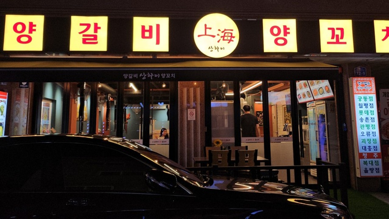 상하이양꼬치양갈비 관평점