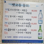 뱃고동횟집