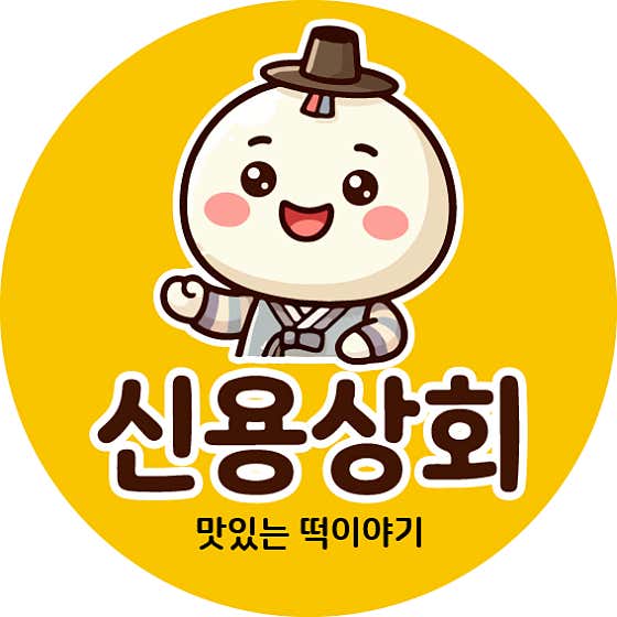 신용상회 사진