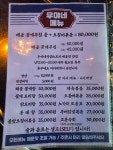 우야네식당&포차