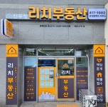 신두정리치공인중개사사무소