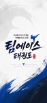 팀에이스 태권도장