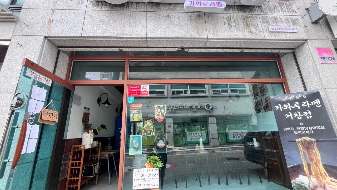 카와루라멘 거창점