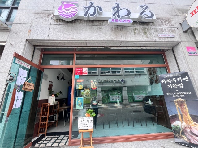 카와루라멘 거창점