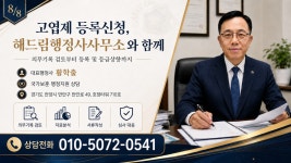 해드림행정사사무소