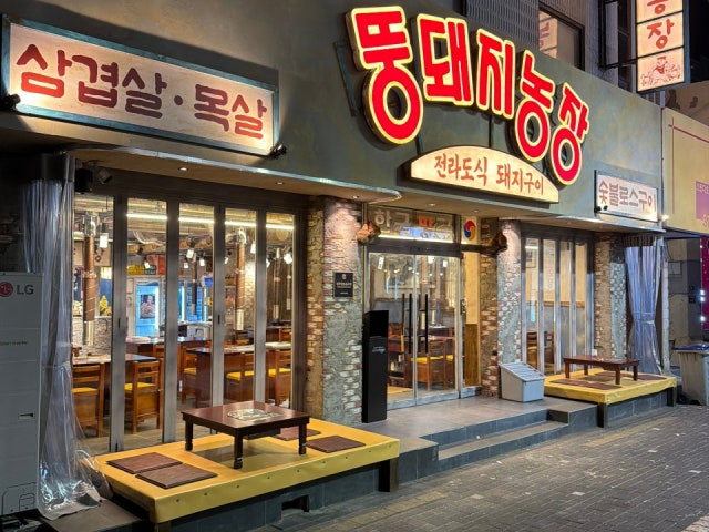 뚱돼지농장