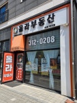올라부동산 공인중개사사무소