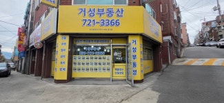 거성공인중개사사무소